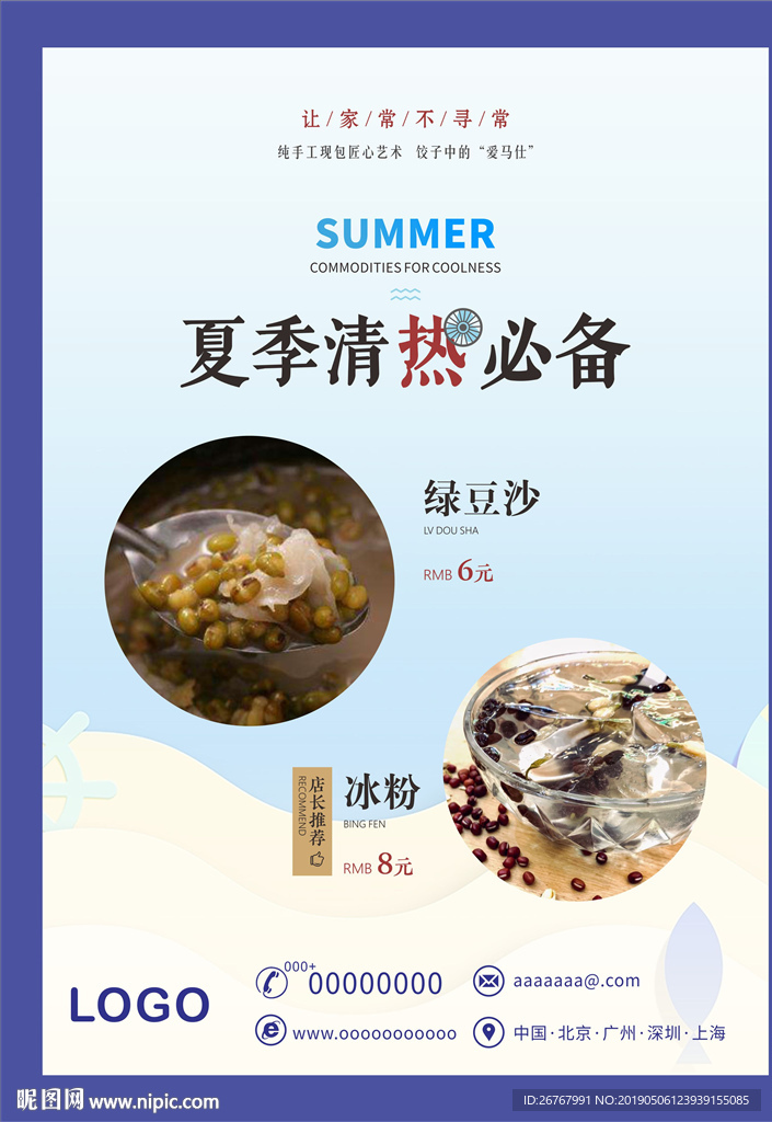 夏季清热必备