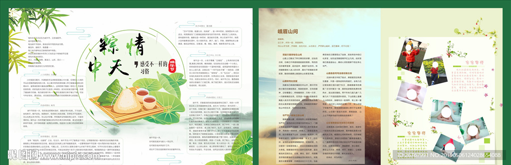 粽情端午节 宝宝寄语海报