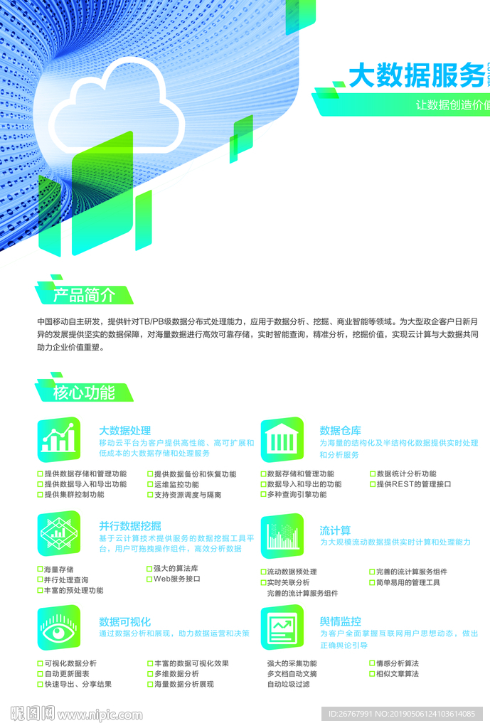 大数据服务