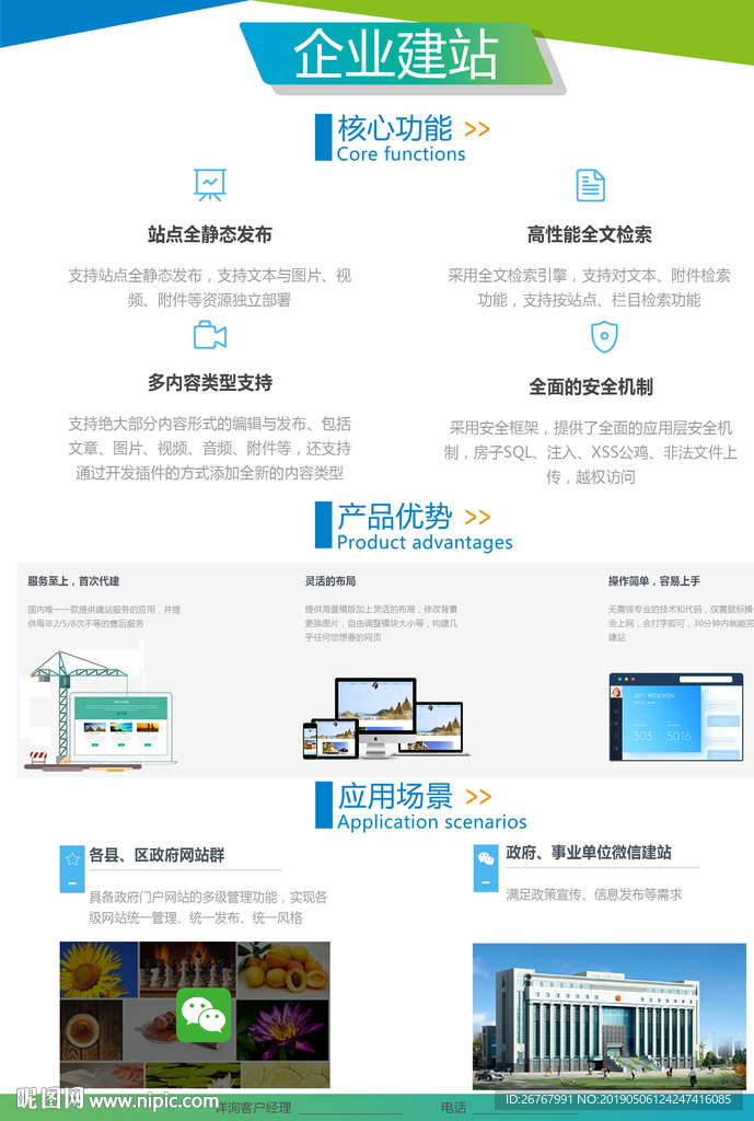 核心企业建站