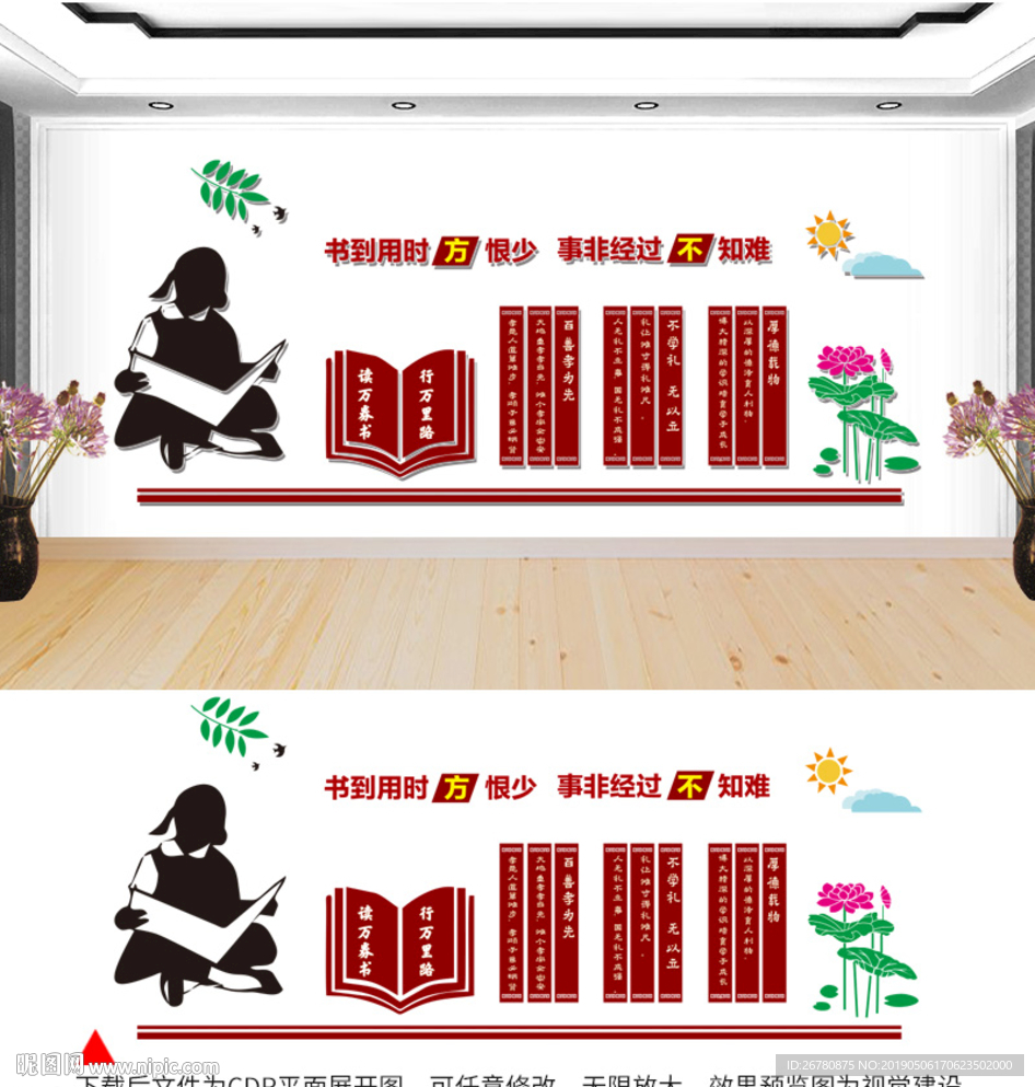 学校文化墙
