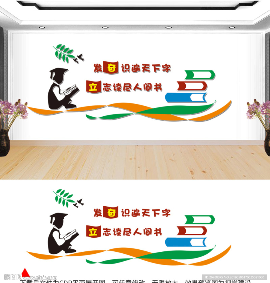 读书文化墙