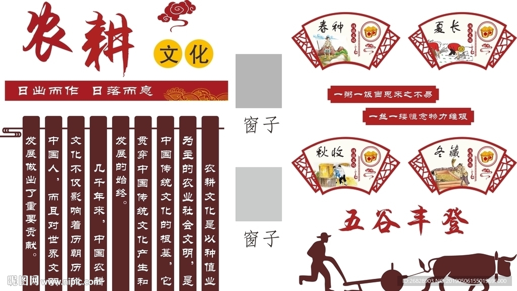 农耕文化墙