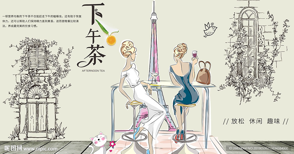 下午茶背景墙