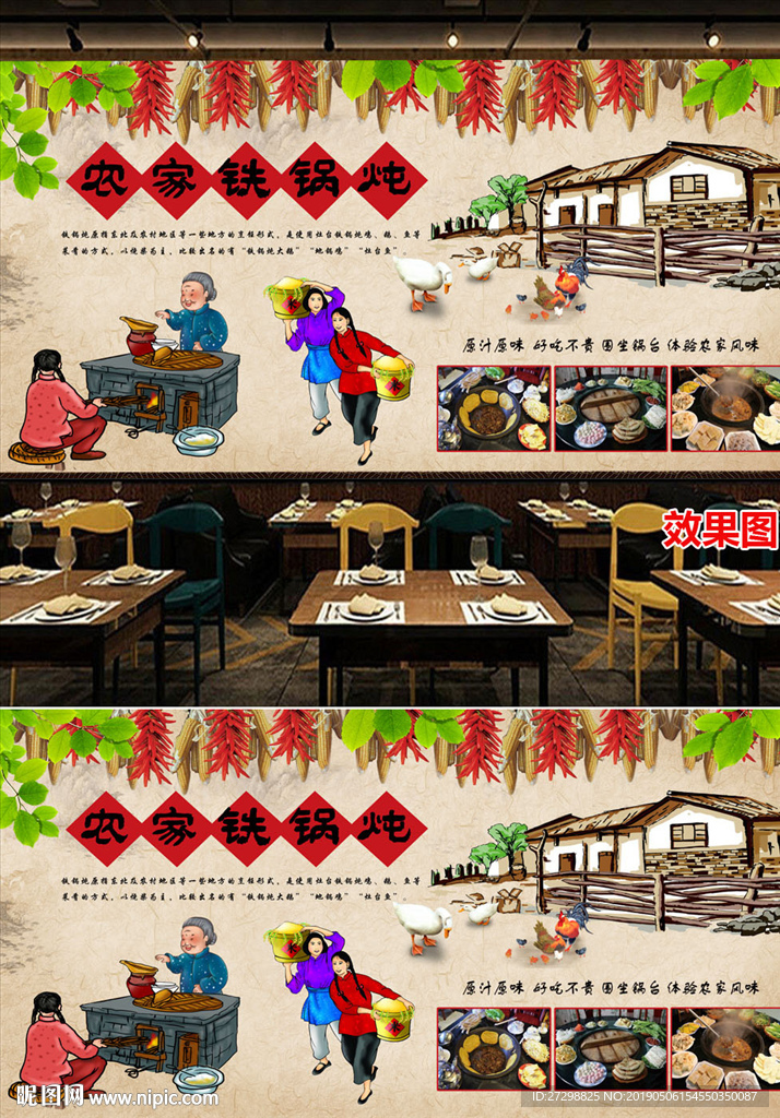 农家大锅台美食餐饮农家乐背景墙