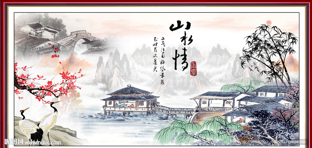 山水情
