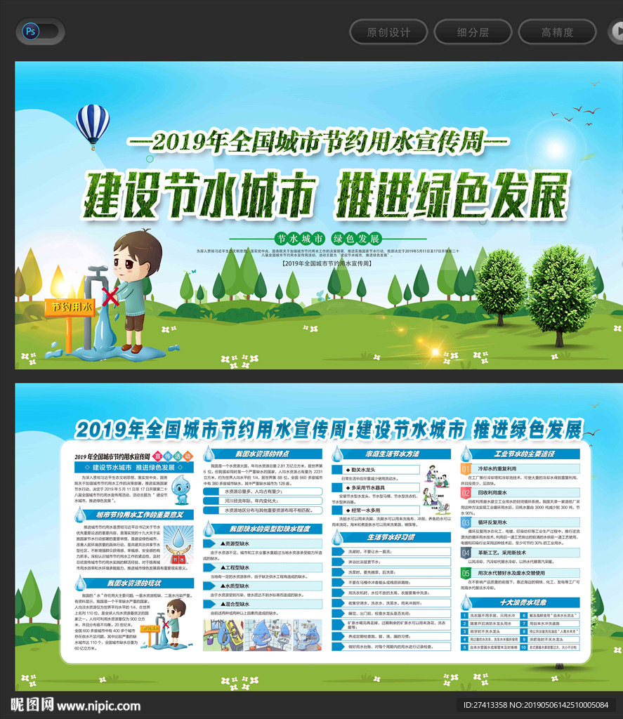 全国城市节约用水宣传周