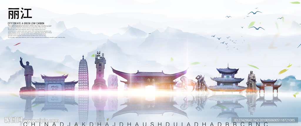 丽江