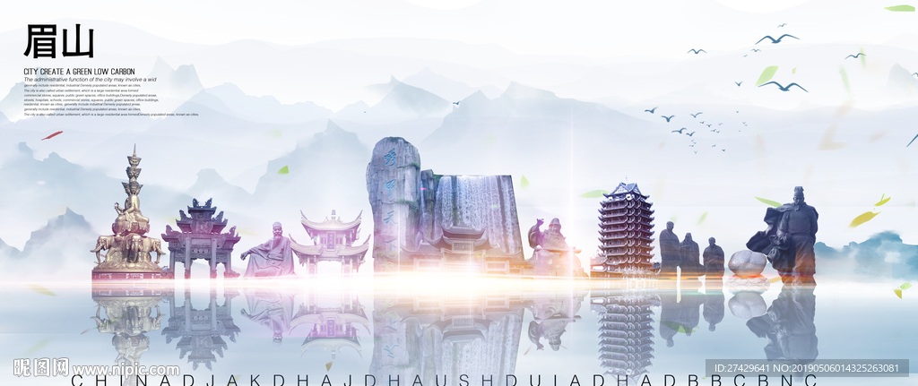 眉山