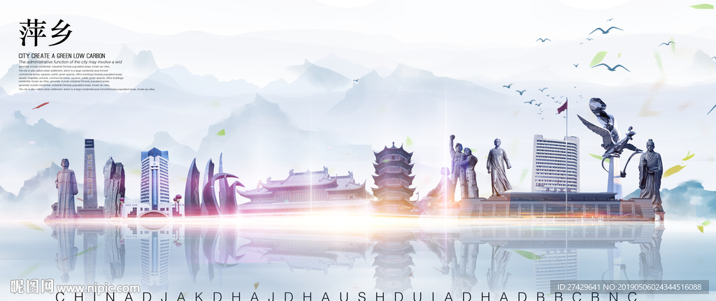 萍乡