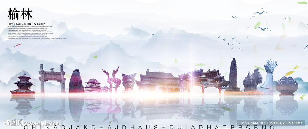 榆林