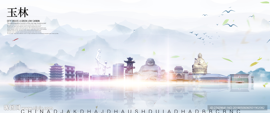 玉林