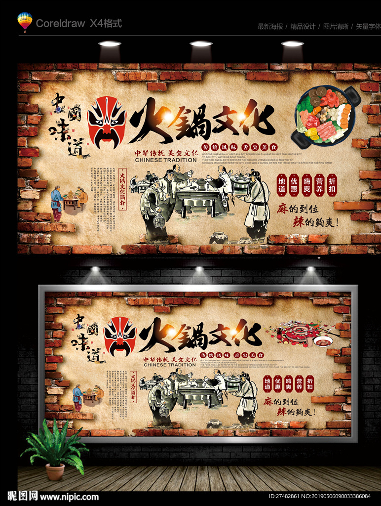 火锅海报