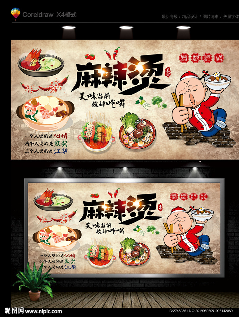 麻辣烫海报