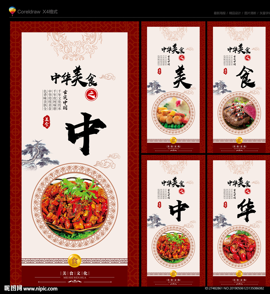 美食