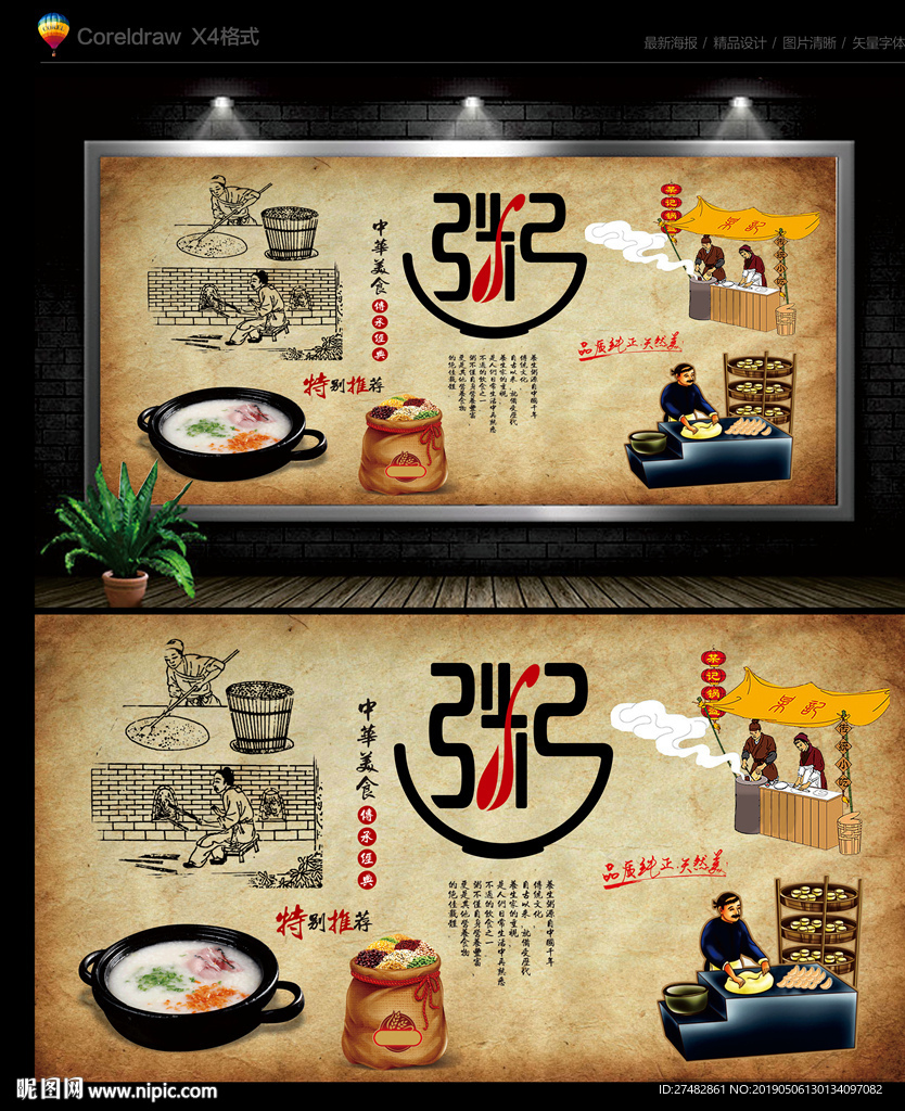 粥