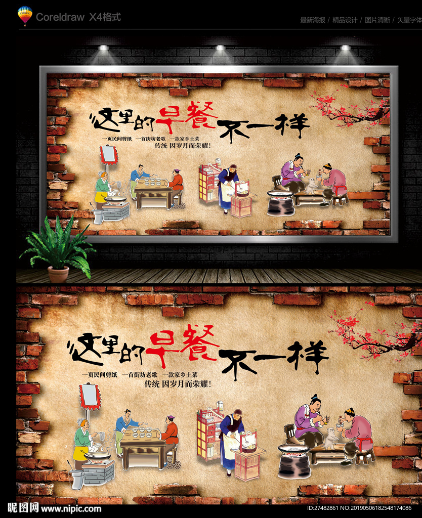 早餐背景墙