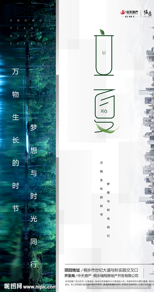 高端地产立夏节气