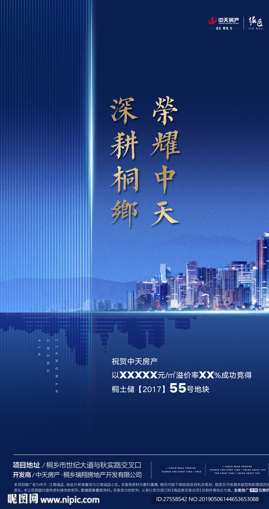 高端地产 拍地海报