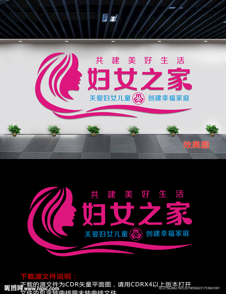 妇女之家文化墙