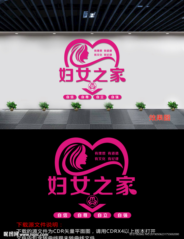 妇女之家文化墙