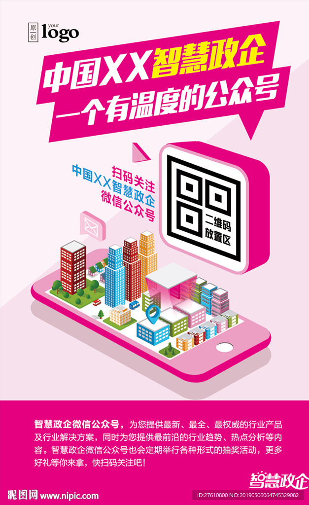 微信公众号海报