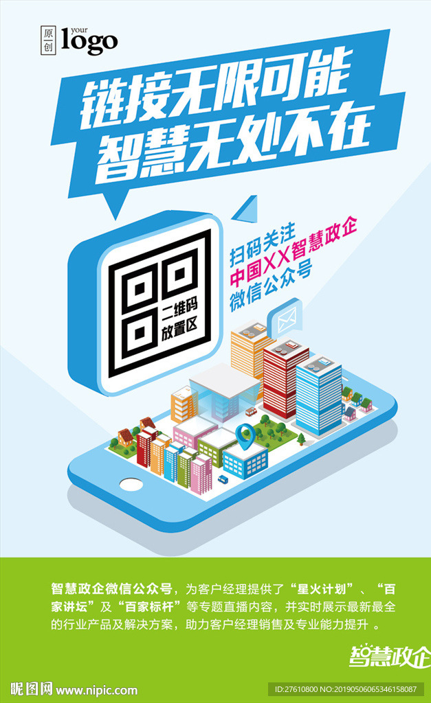 微信公众号海报