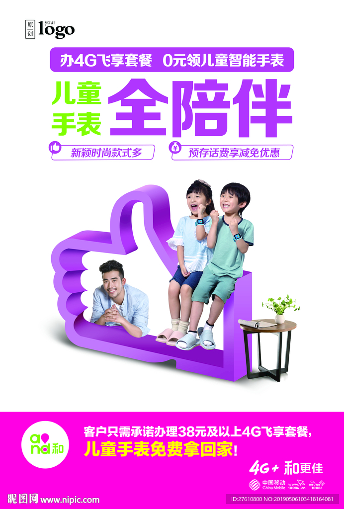 儿童手表海报