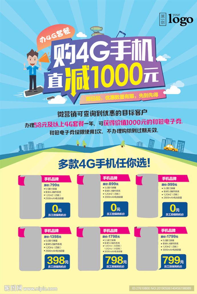 购机优惠海报