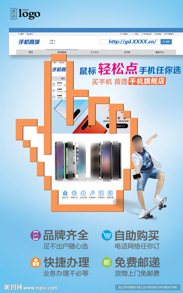 网店购机体验海报