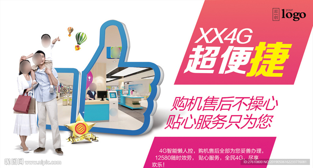 4G超便捷海报