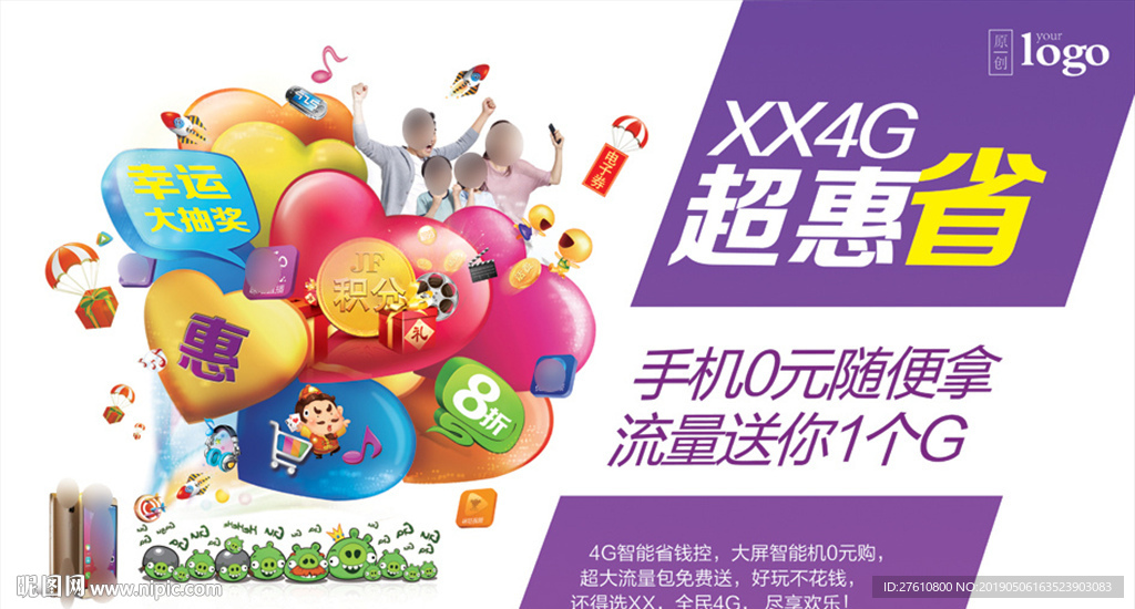 4G超惠省海报
