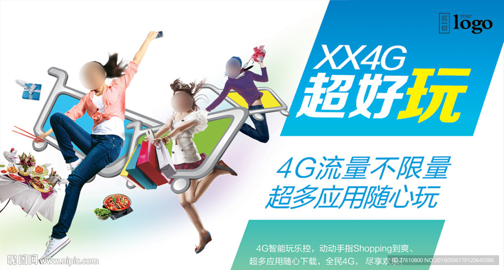 4G超好玩海报