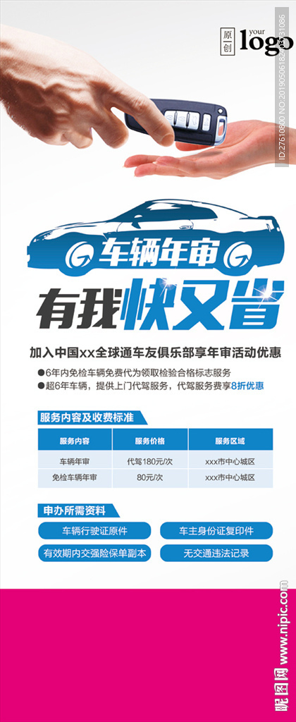 车友俱乐部易拉宝