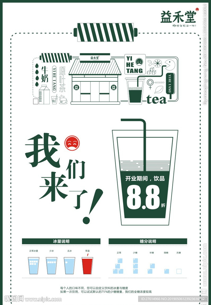 益禾堂