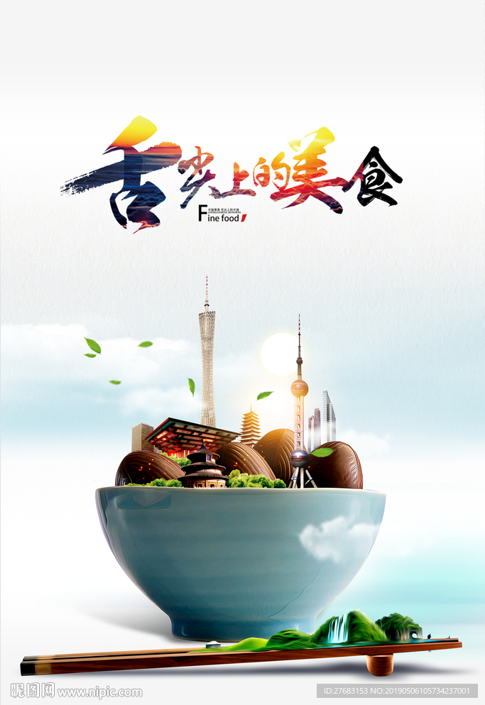 舌尖上的美食