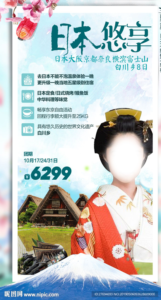 日本悠享
