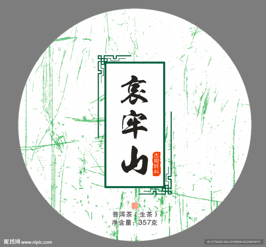 茶叶包装
