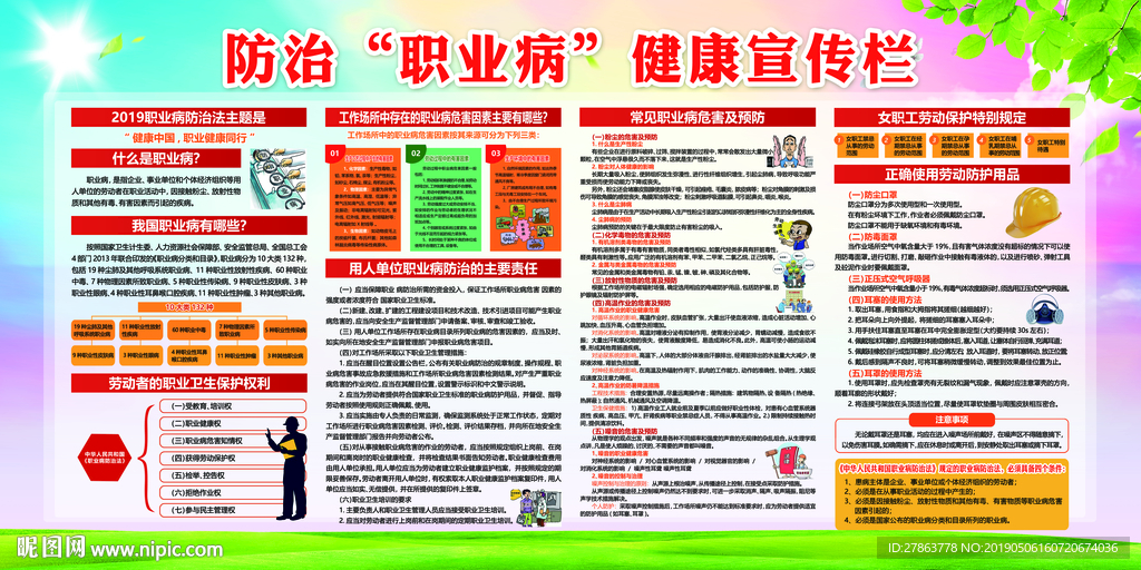 职业病