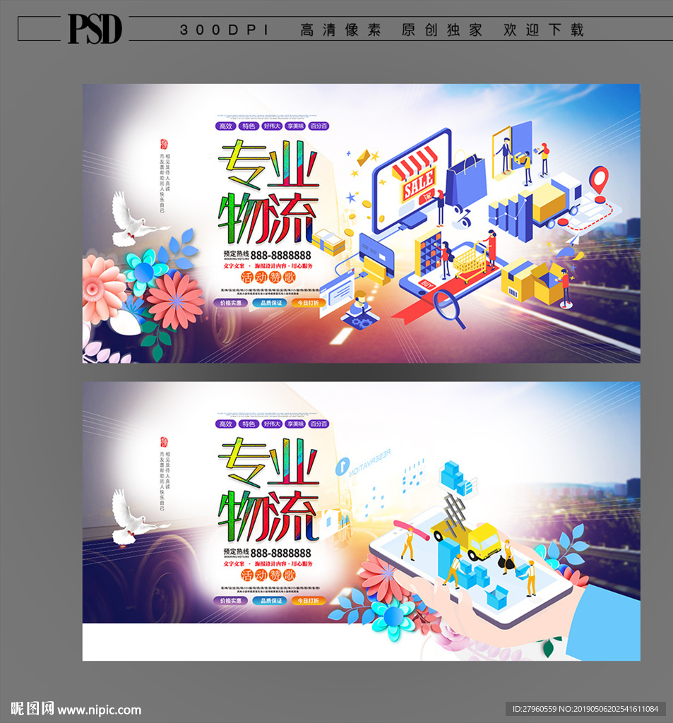 物流海报