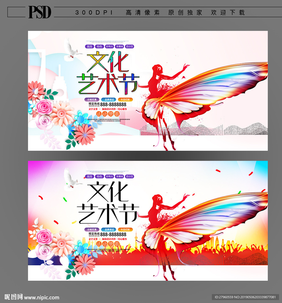 文化艺术节海报