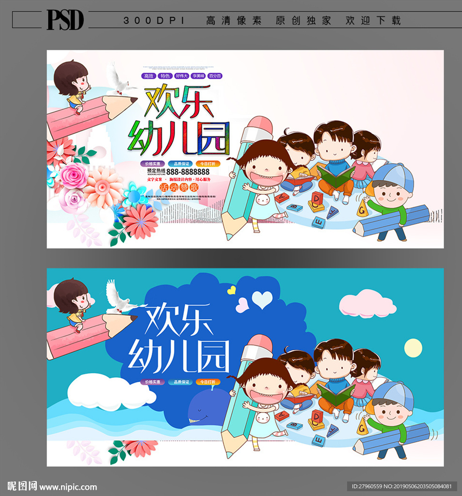 幼儿园海报