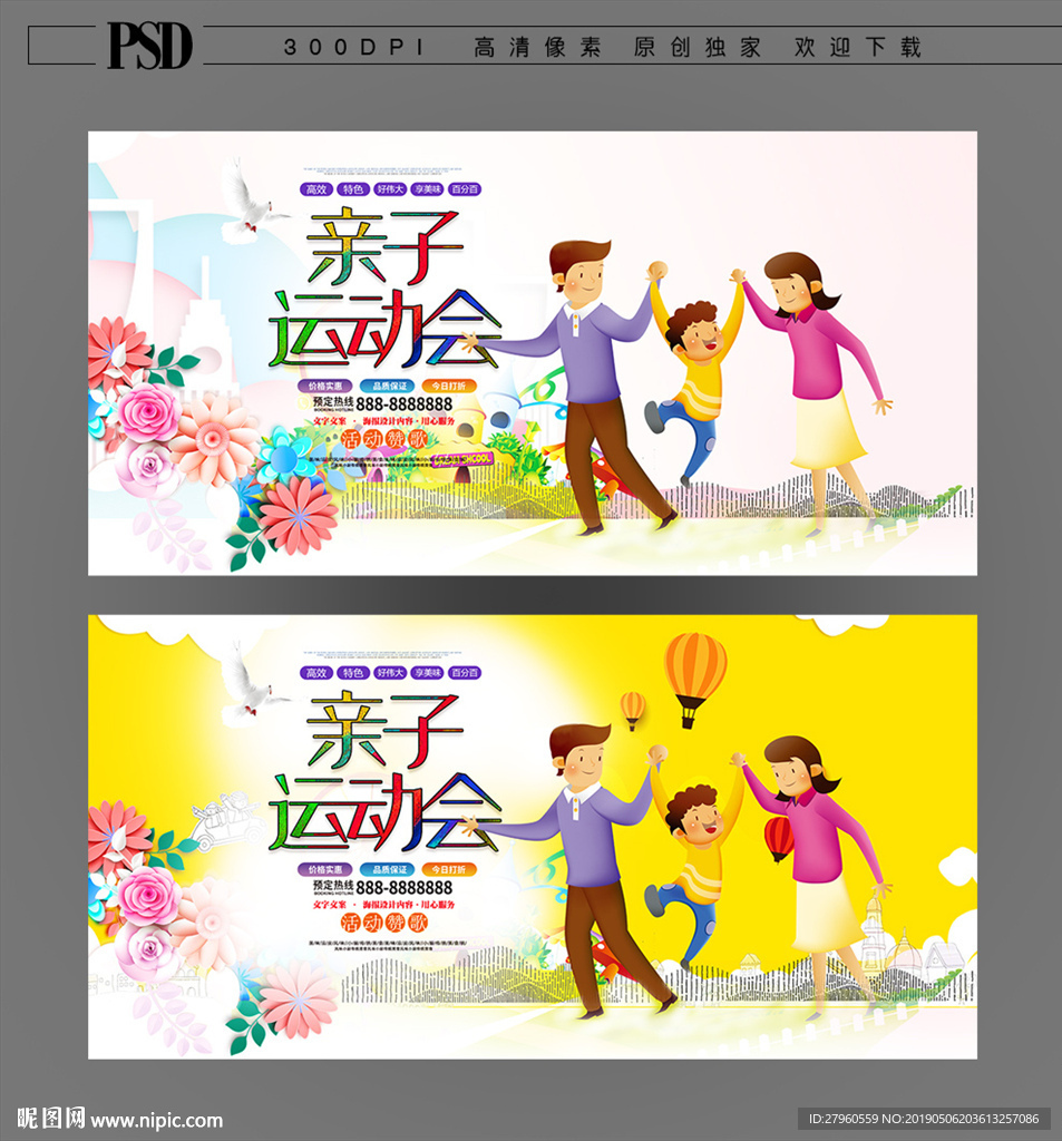 亲子运动会海报