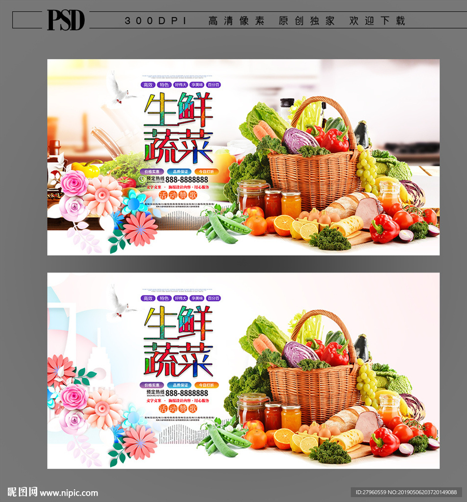 生鲜蔬菜海报