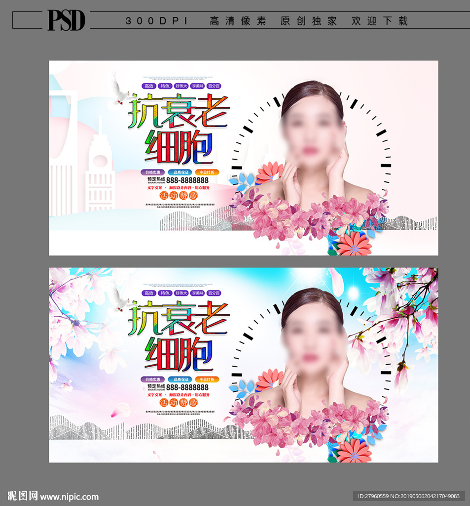 皮肤抗衰老海报