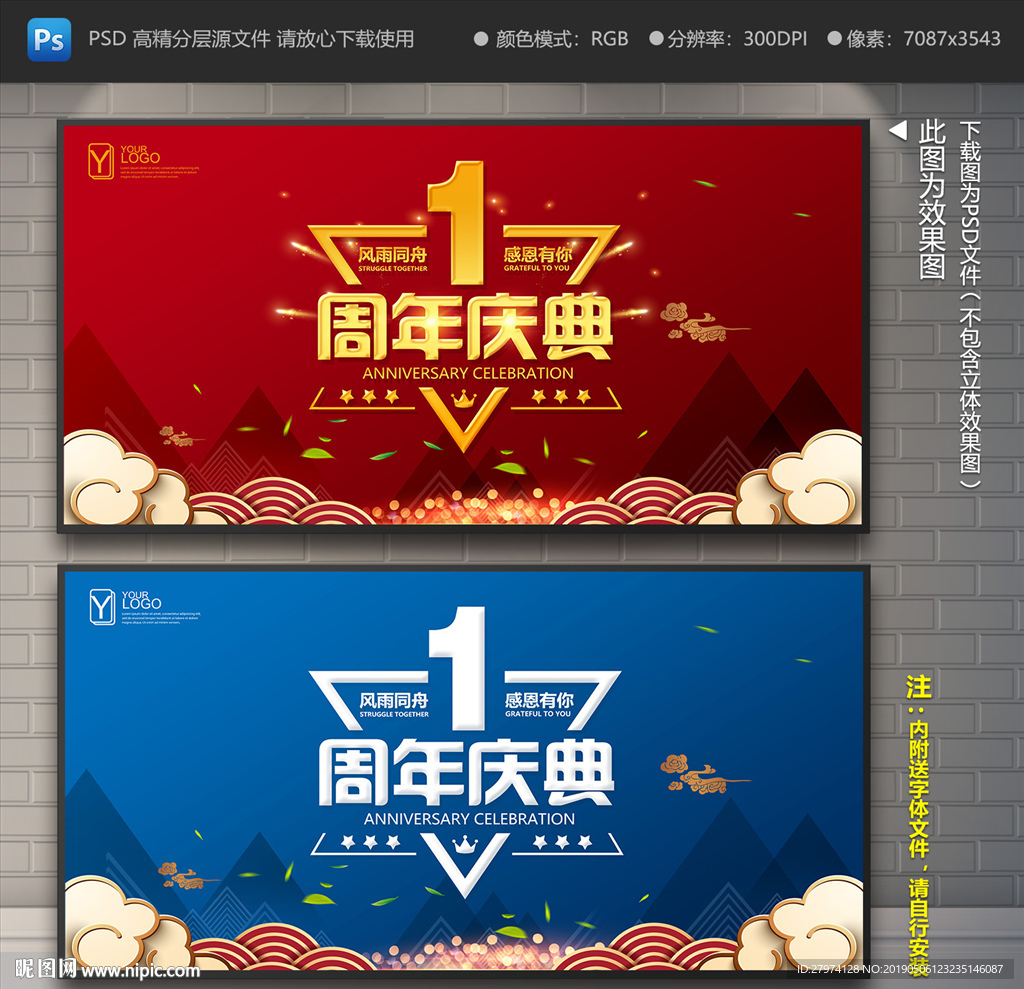 1周年庆