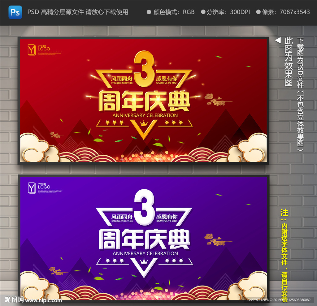 3周年庆
