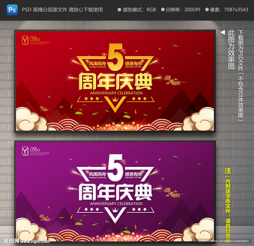 5周年庆