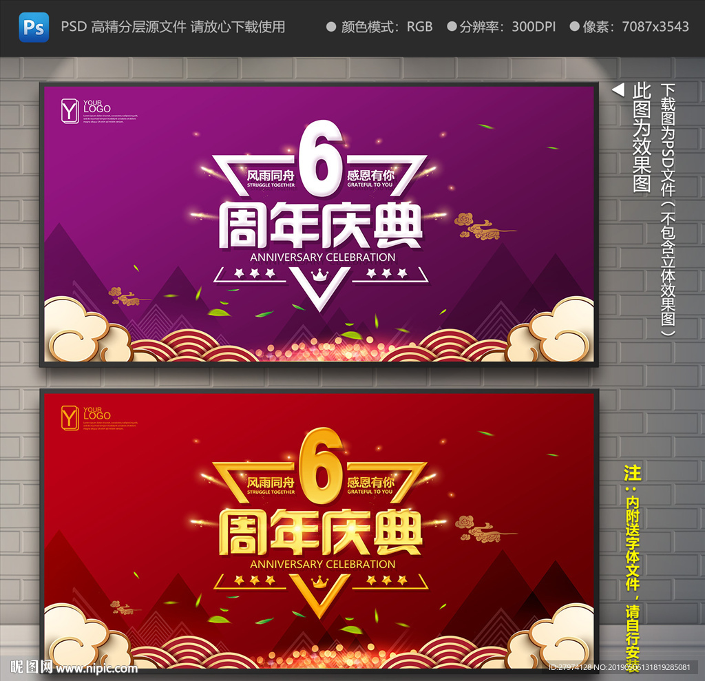 6周年庆