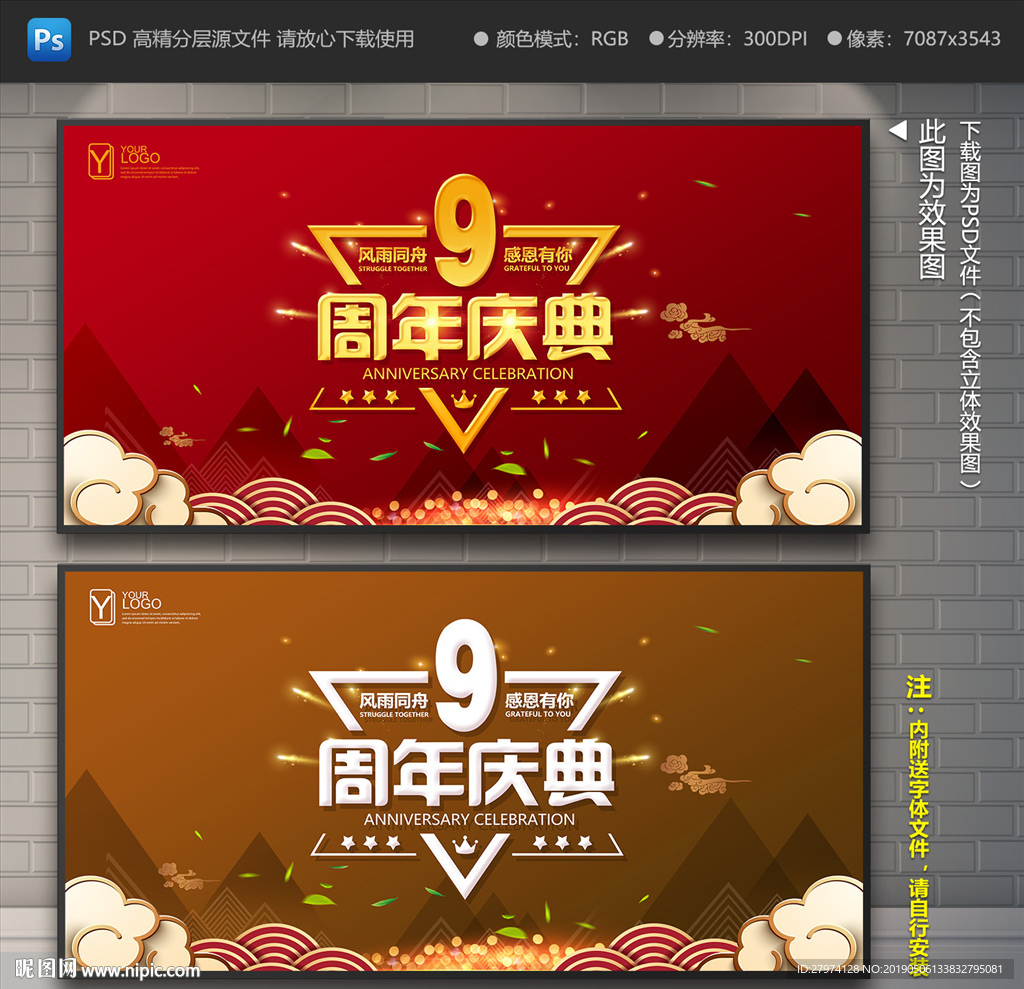 9周年庆